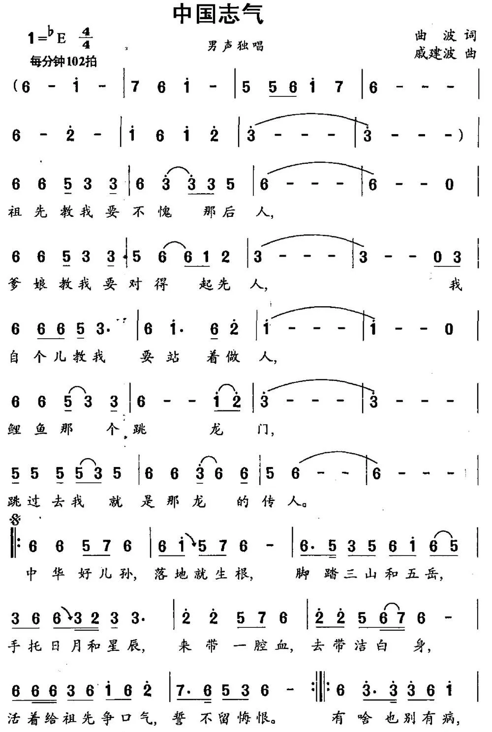 中国志气