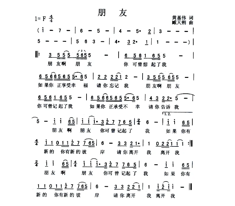 朋友（臧天朔演唱版）
