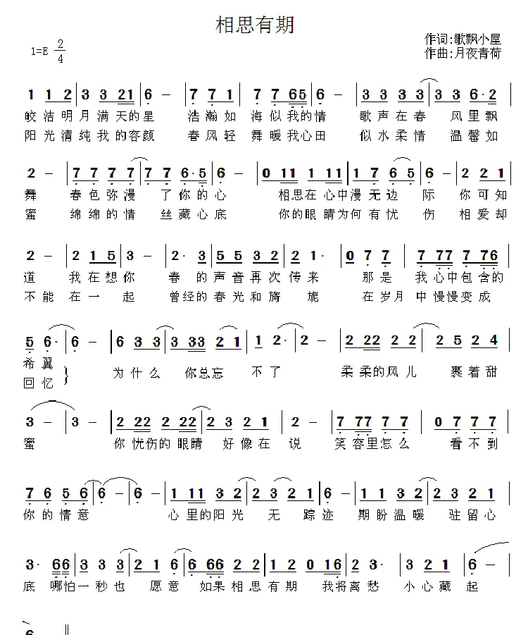 相思有期