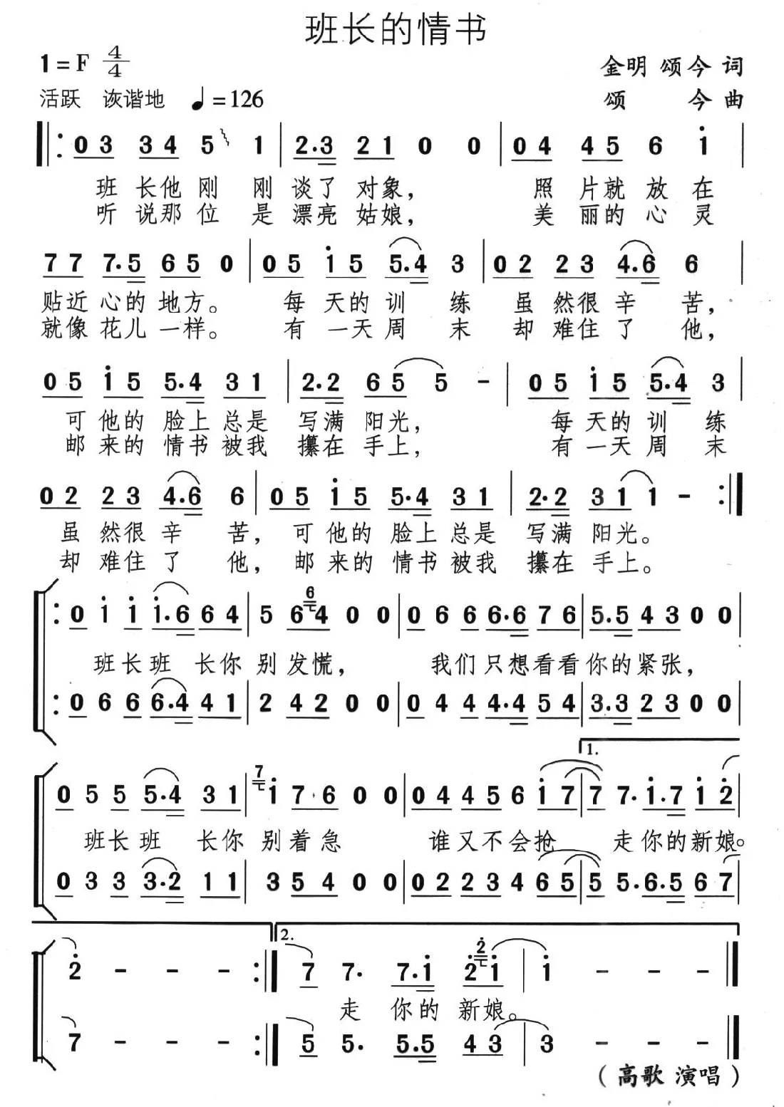 班长的情书