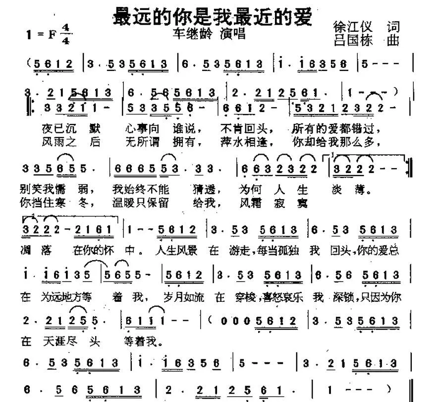 最远的你是我最近的爱（徐江仪词 吕国栋曲）