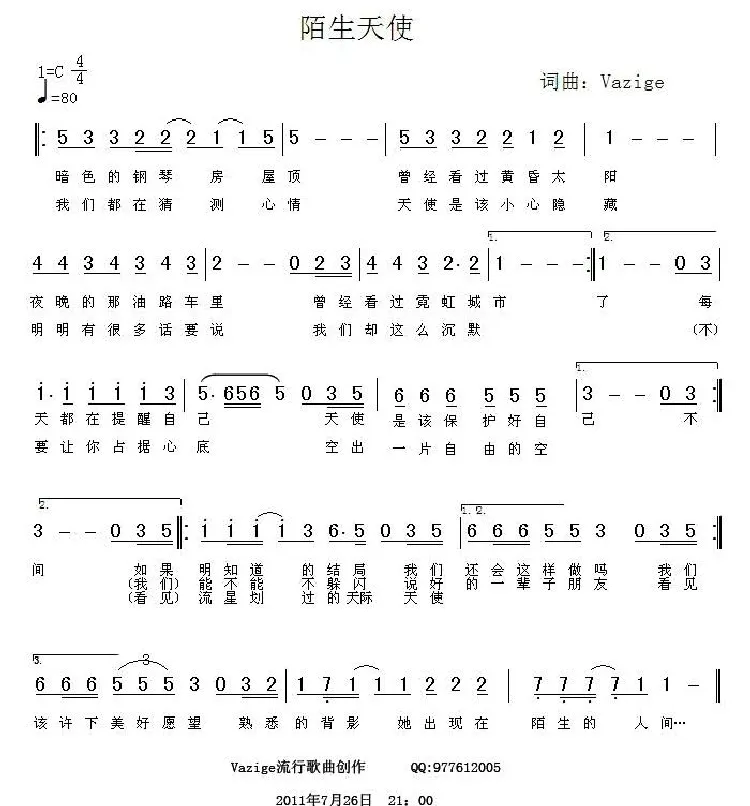 陌生天使
