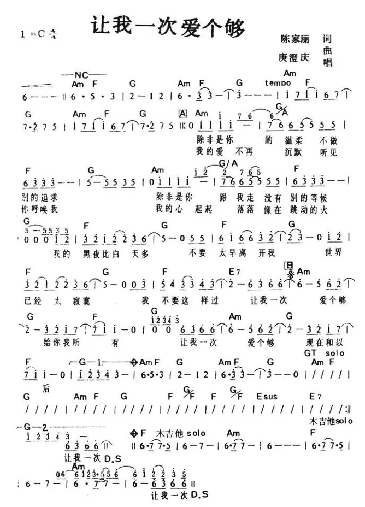 让我一次爱个够（带和弦）