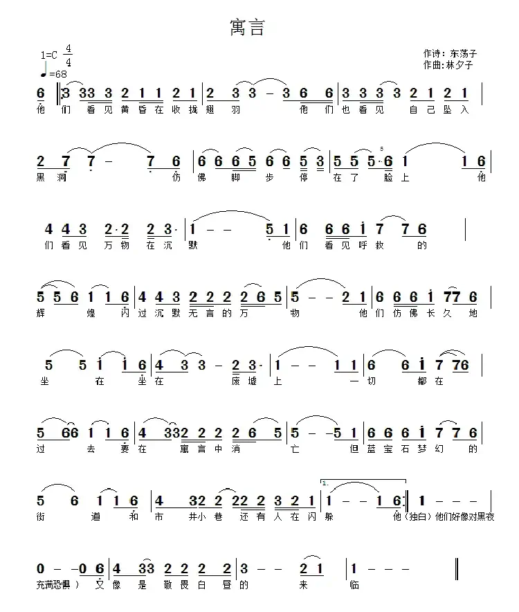 寓言（东荡子词 林夕子曲）