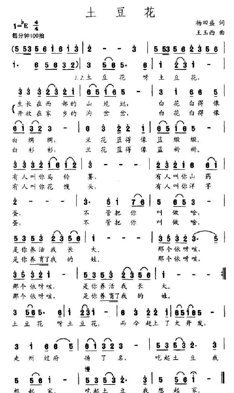土豆花