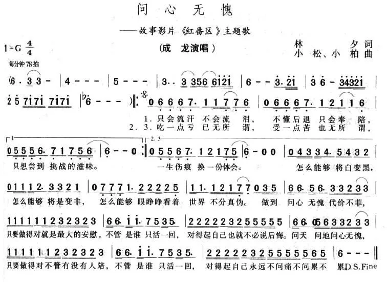 问心无愧（电影《红番区》主题歌）