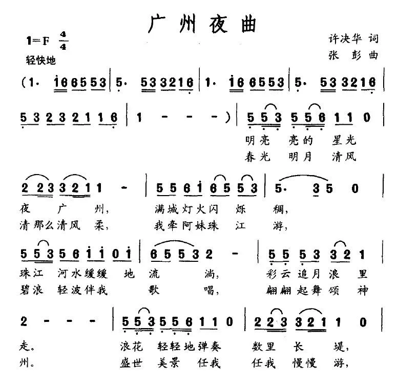 广州夜曲