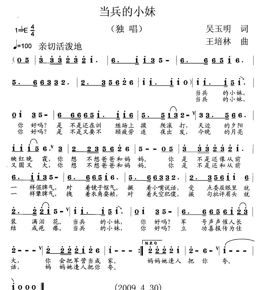 当兵的小妹
