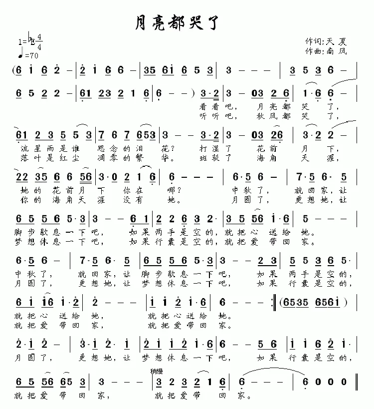 月亮都哭了（天夏词 南风曲）