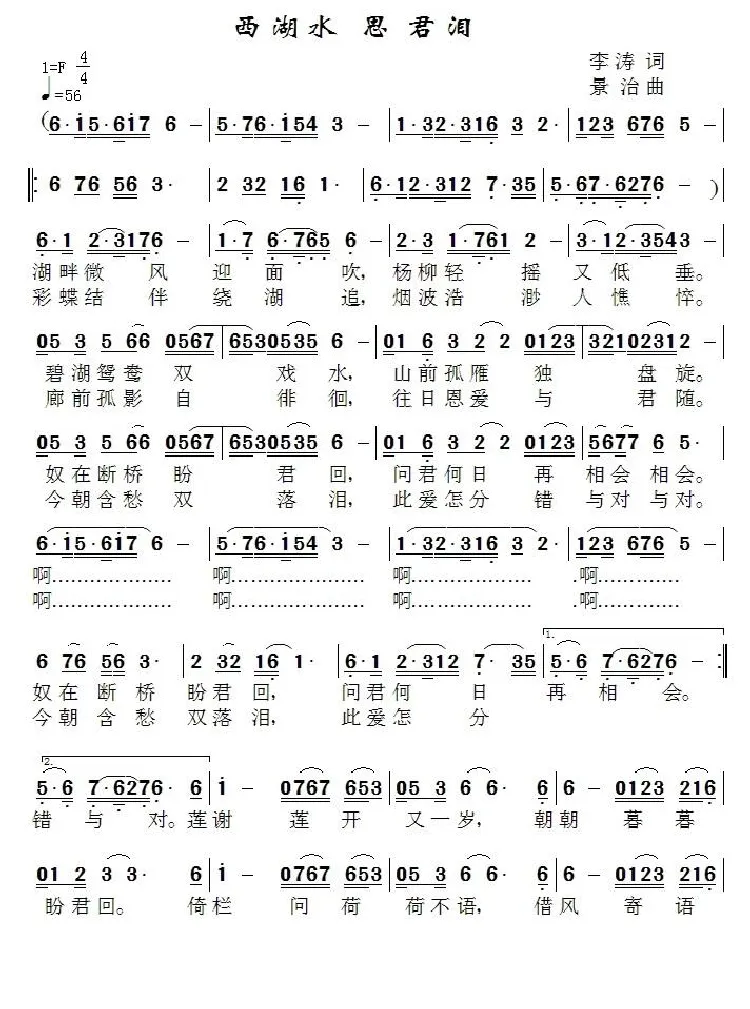 西湖水，思君泪