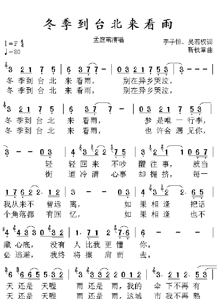 冬季到台北来看雨