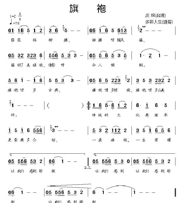 旗袍（庄奴词 朱进曲）