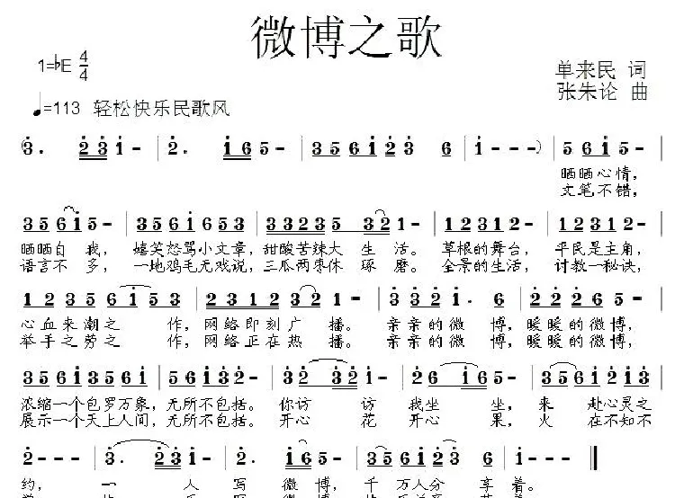 微博之歌