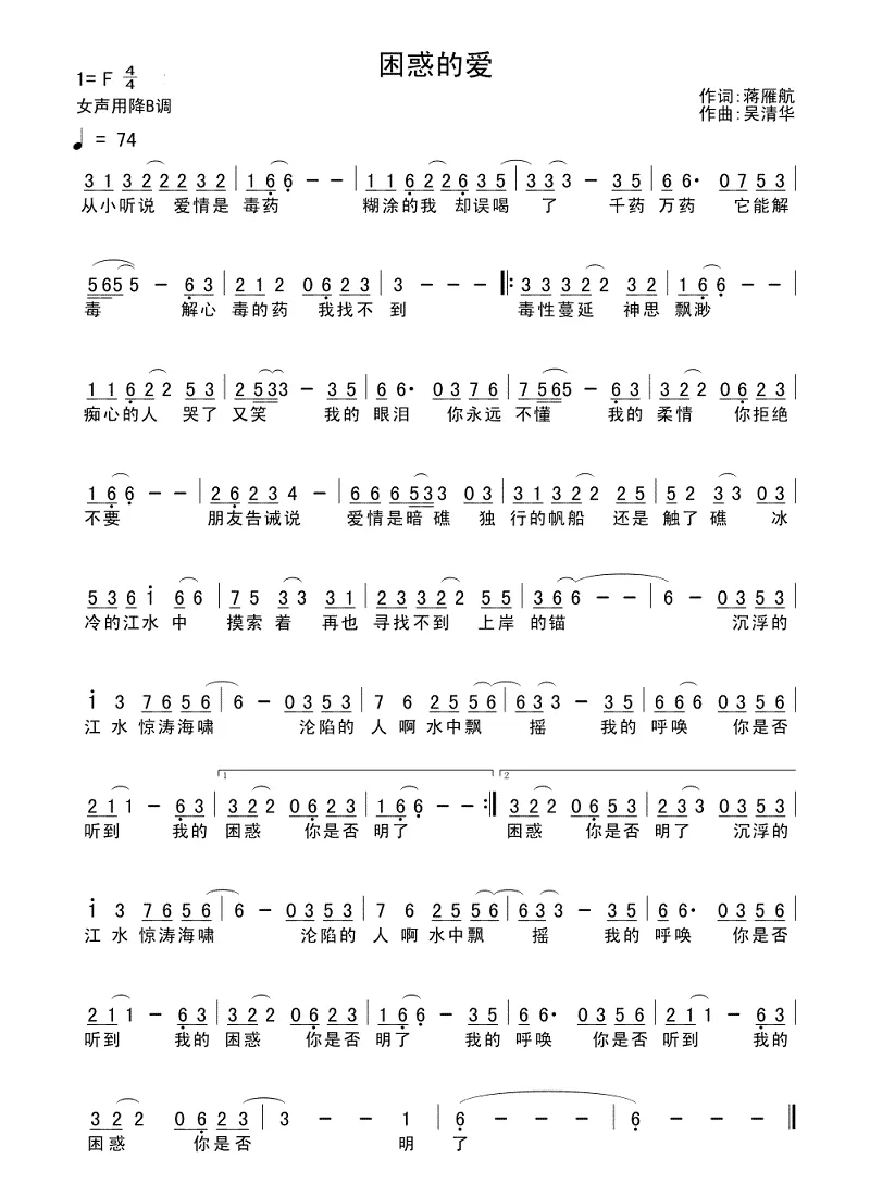 困惑的爱