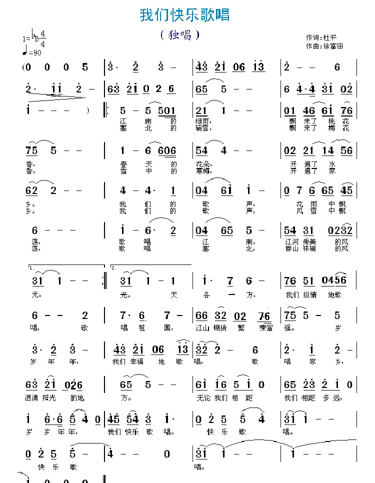 我们快乐歌唱