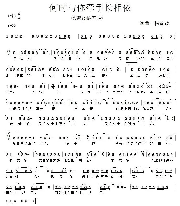 何时与你牵手长相依