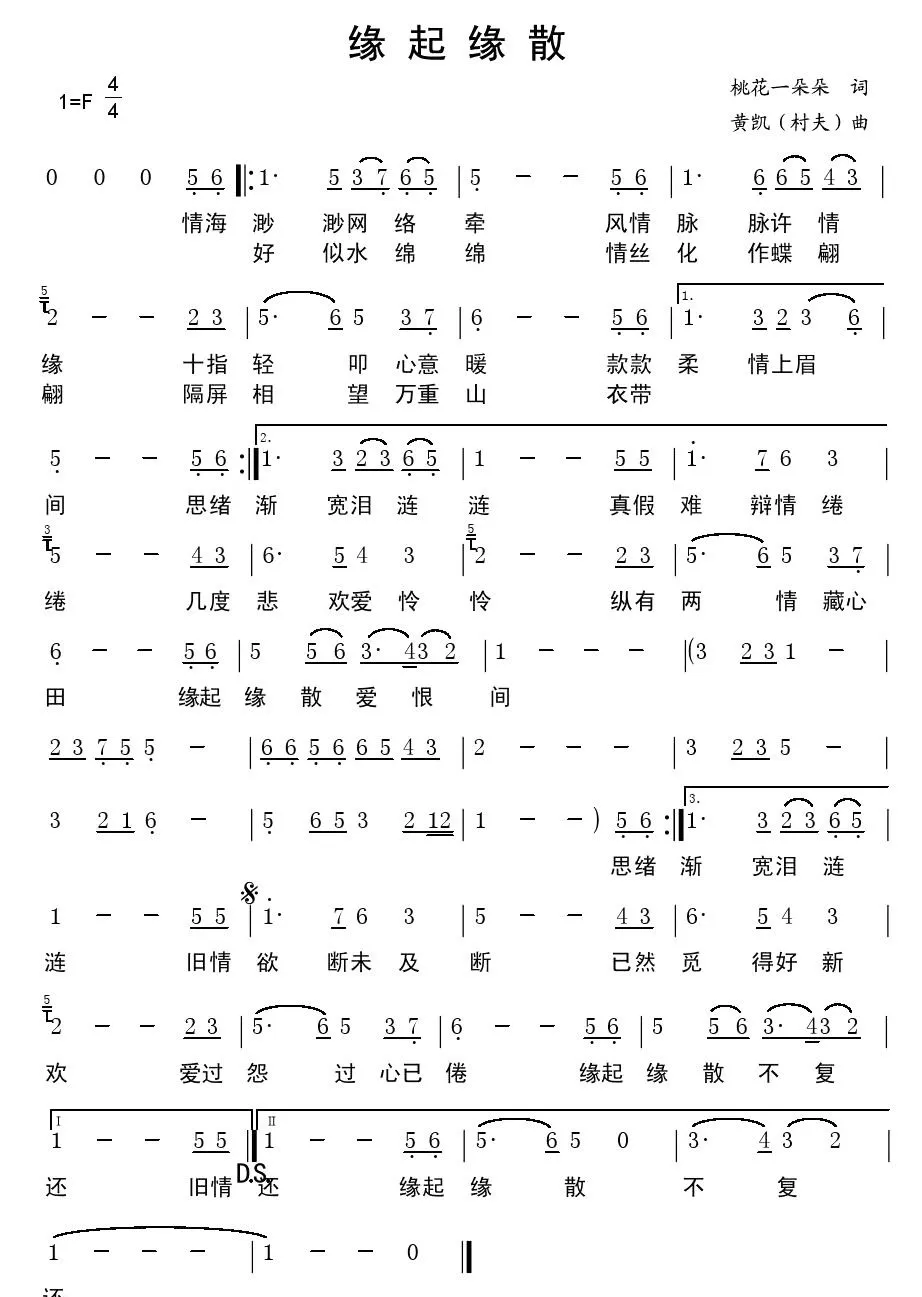 缘起缘散