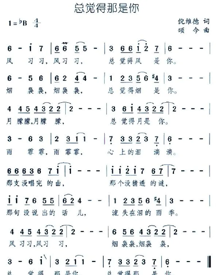 总觉得那是你