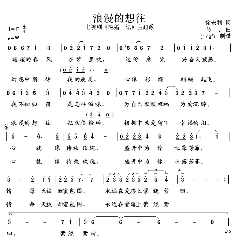 浪漫的向往（电视剧《隐婚日记》主题歌）