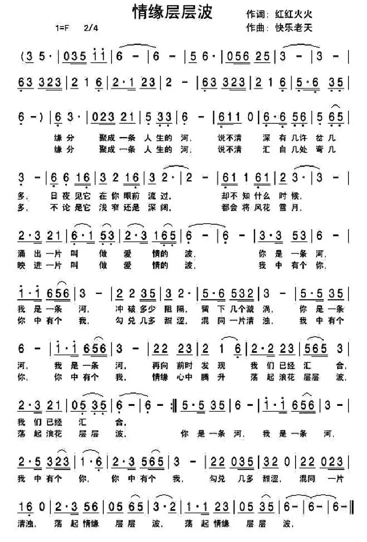 情缘层层波