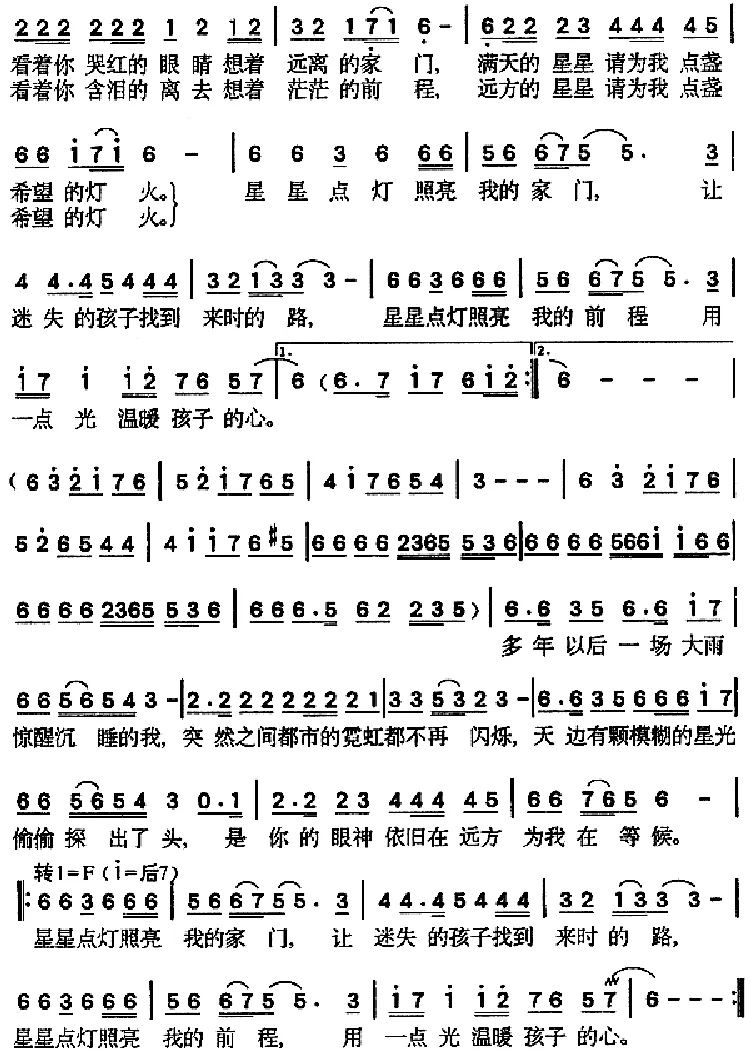 星星点灯