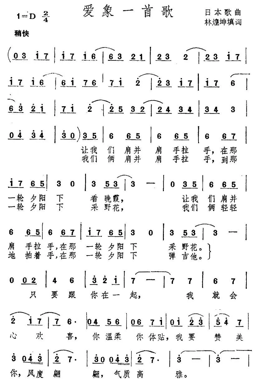 爱象一首歌