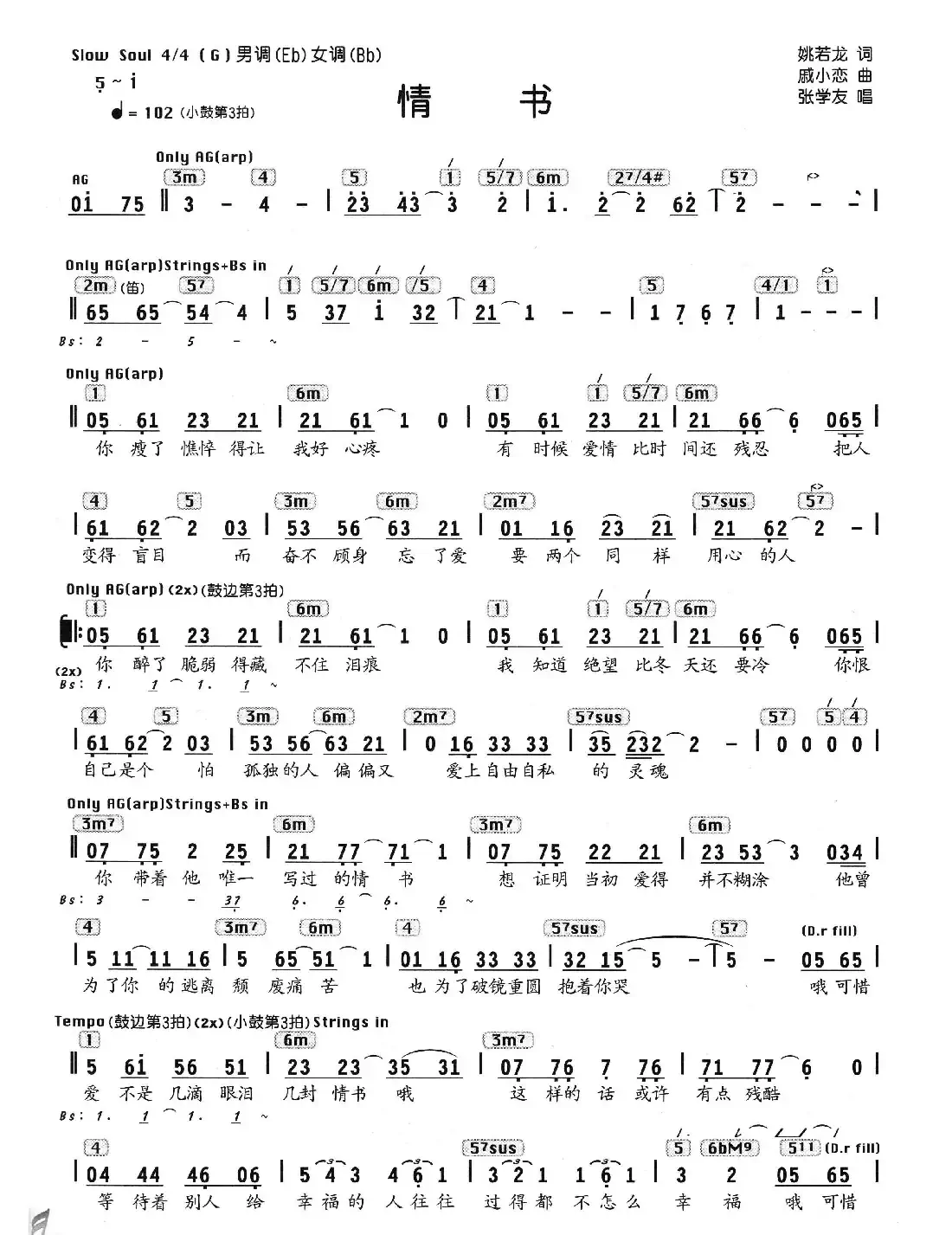 情书（姚若龙词 戚小恋曲、编配乐谱）