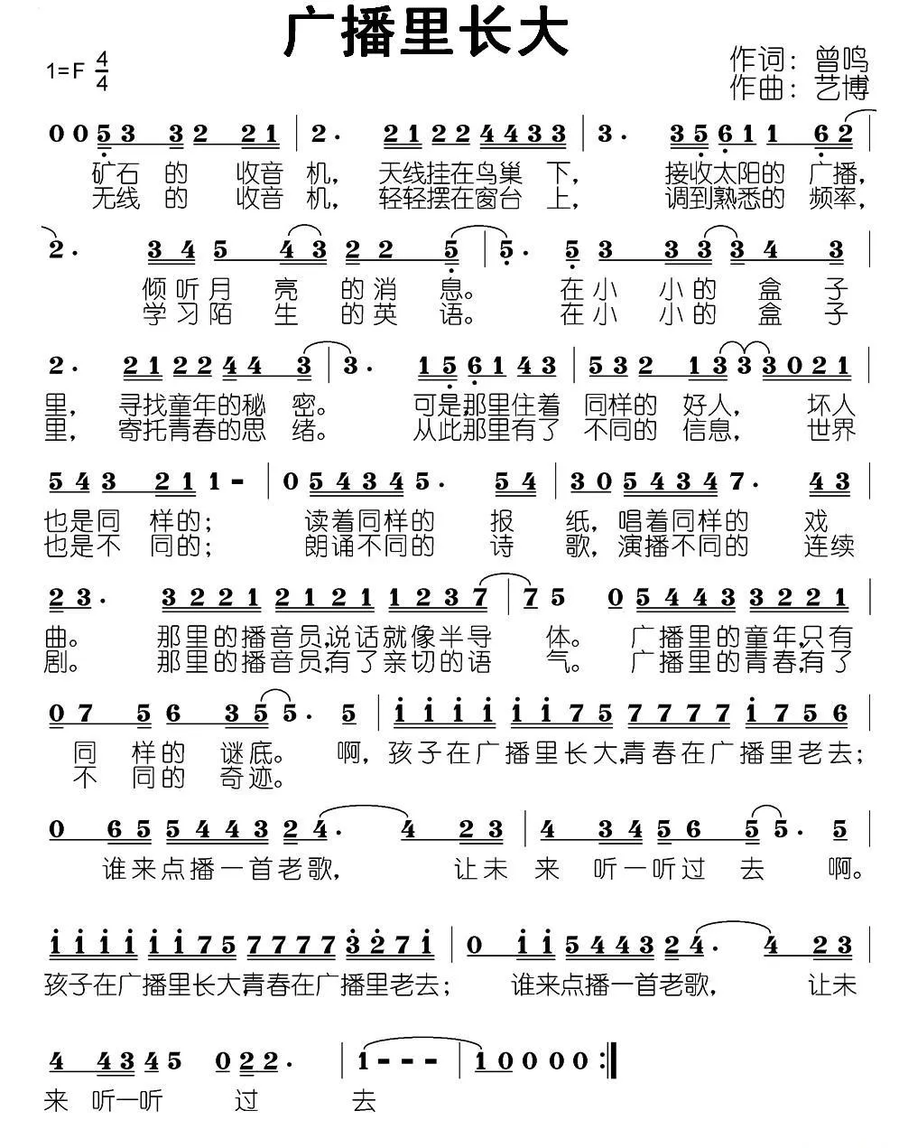 广播里长大