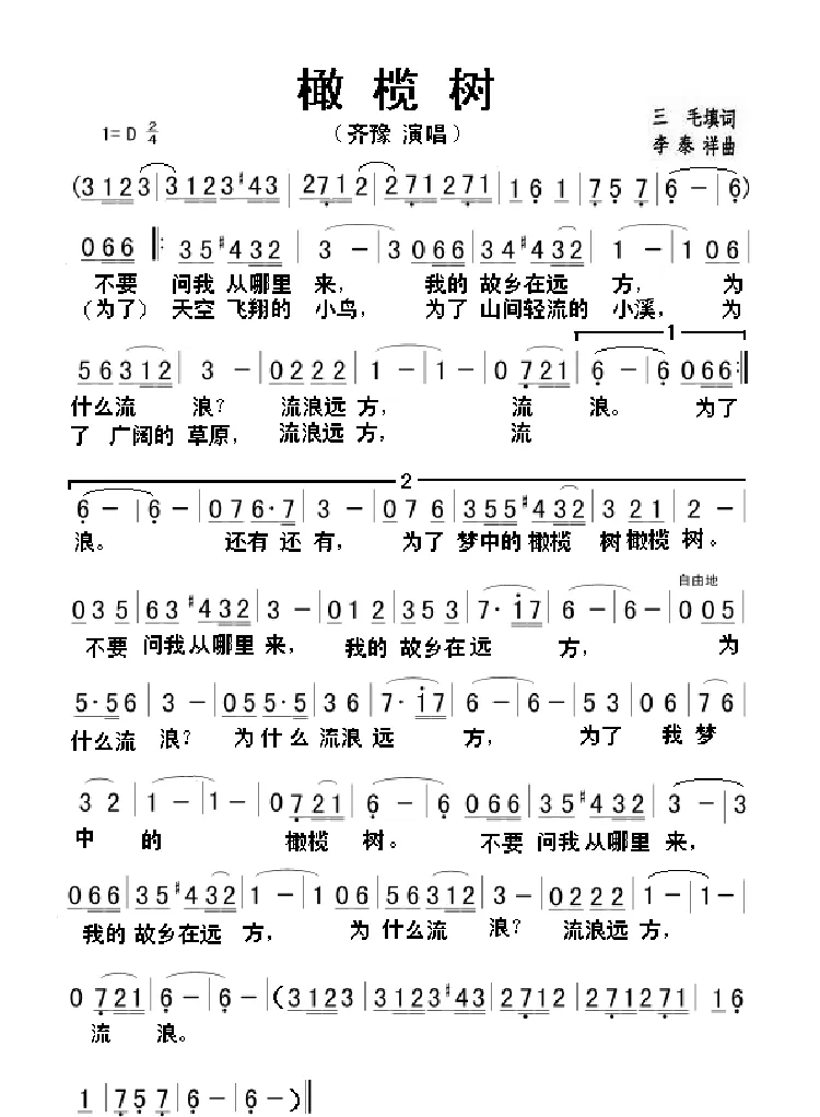 橄榄树