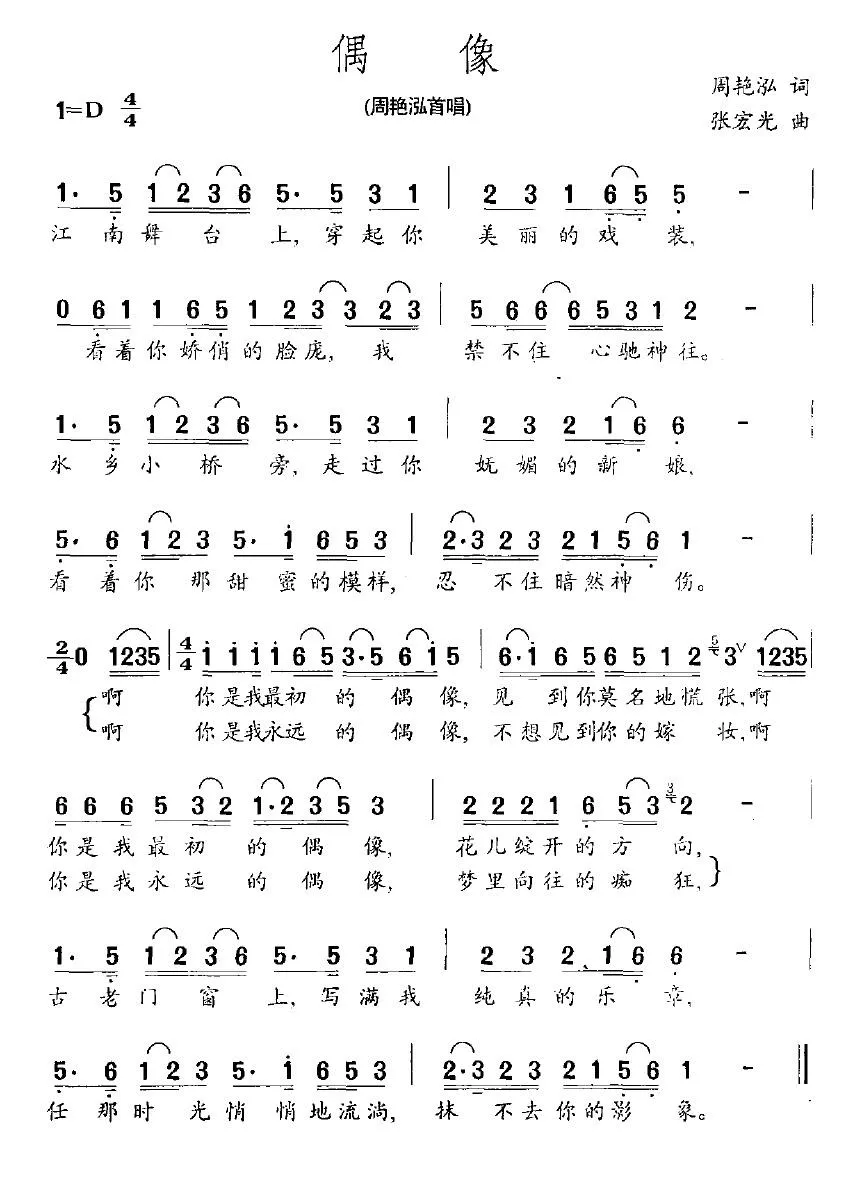 偶像