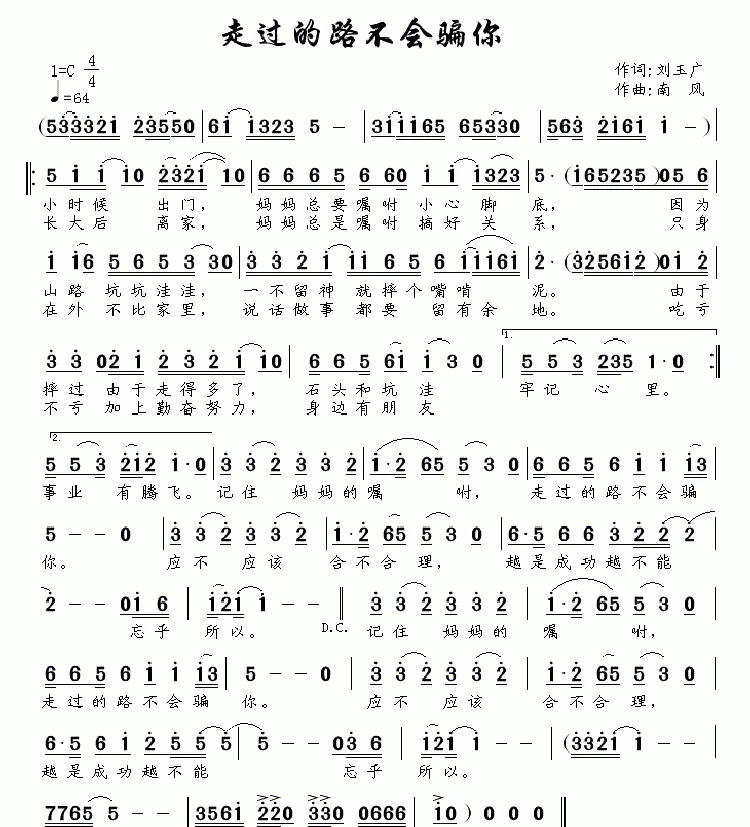 走过的路不会骗你