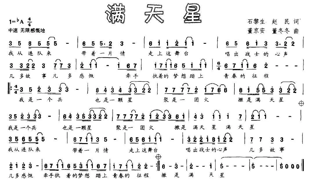 满天星（石黎生、刘兆明 词 董冬冬、董京安曲）