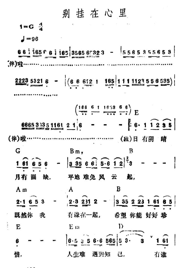 别挂在心里