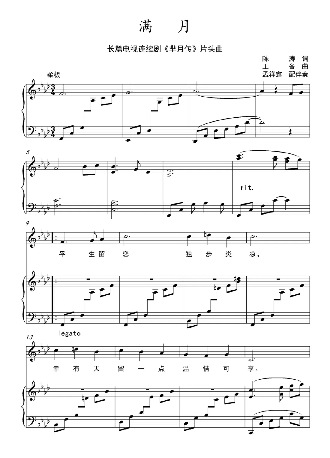 满月（长篇电视连续剧《羋月传》片头曲）（正谱）