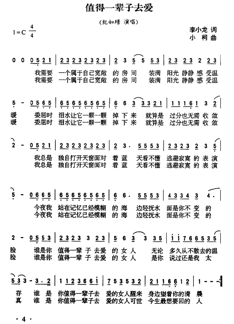 值得一辈子去爱