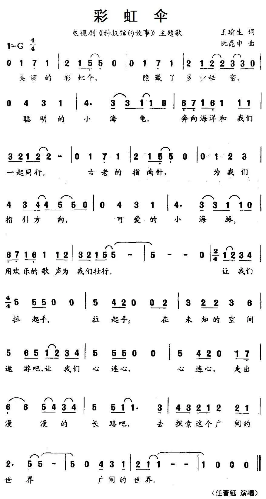 彩虹伞（电视剧《科技馆的故事》主题歌）