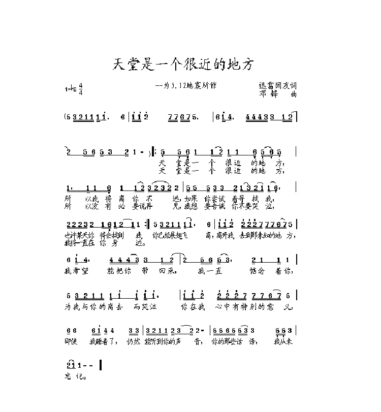天堂是一个很近的地方