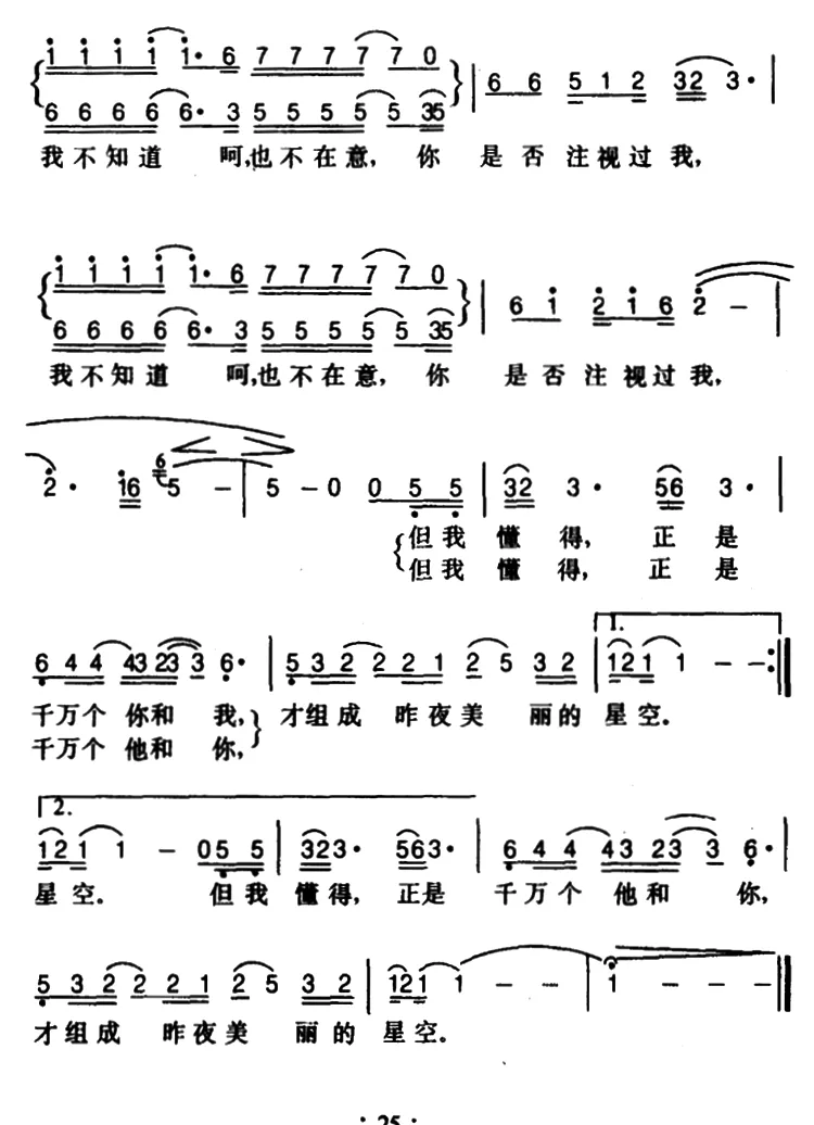 无名星（石顺义词 孟庆云曲）