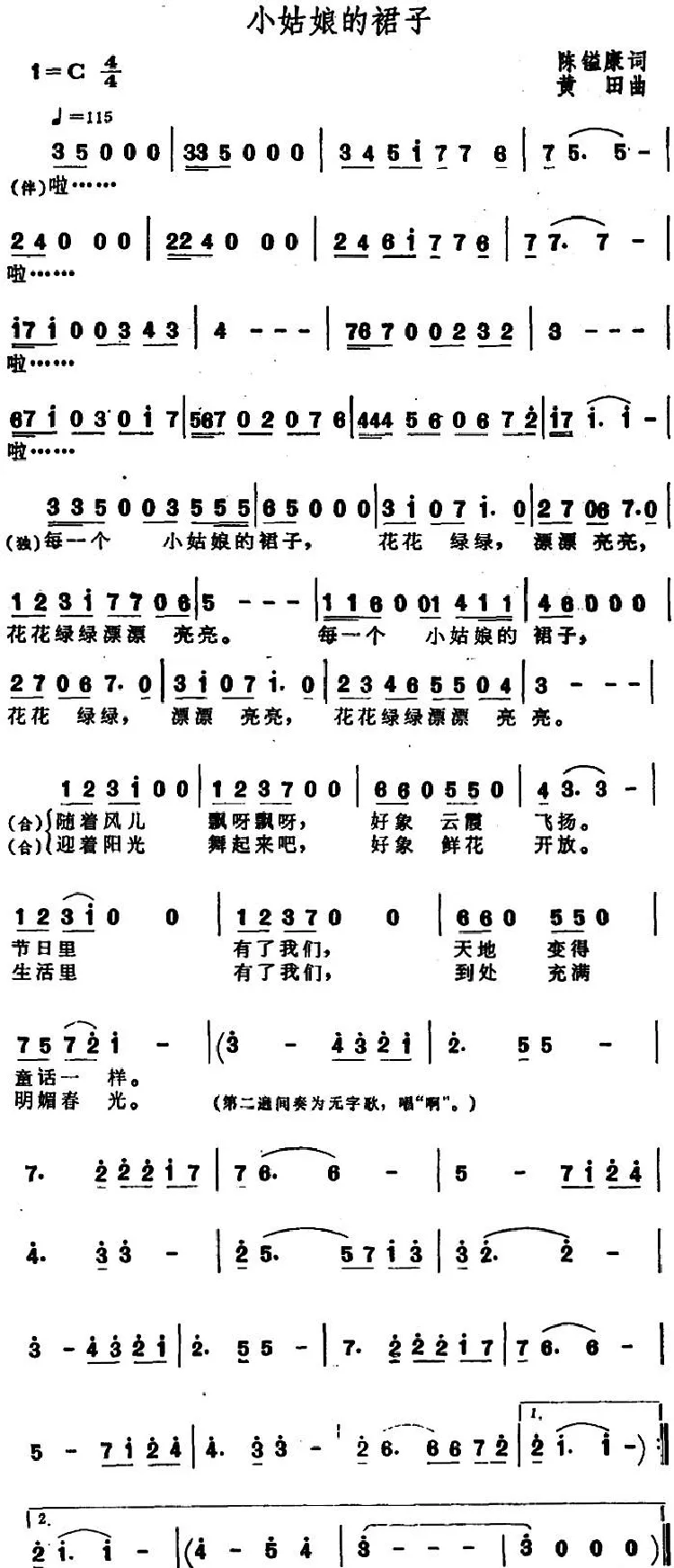 小姑娘的裙子