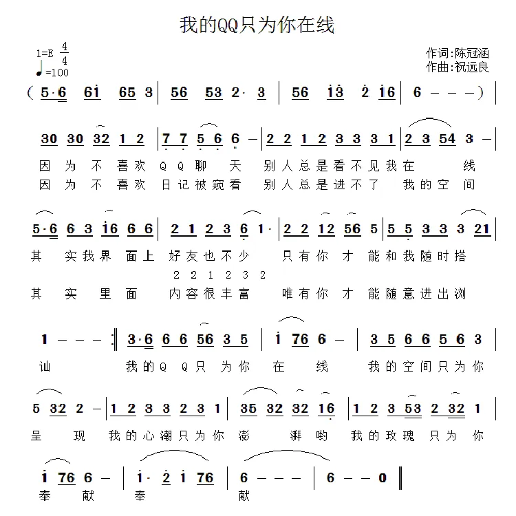 我的QQ只为你在线
