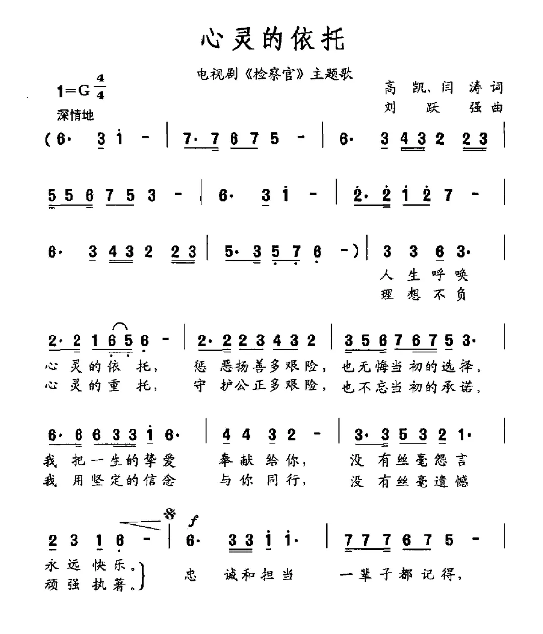 心灵的依托（电视剧《检察官》主题曲）