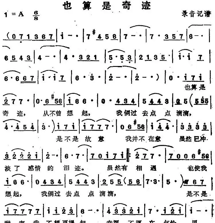 苏芮演唱金曲：也算是奇迹