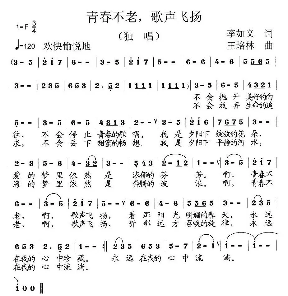 青春不老，歌声飞扬