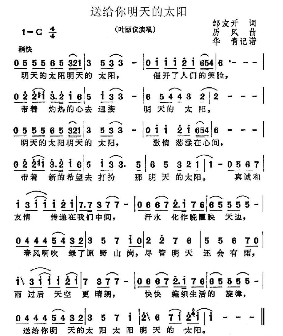 送给你明天的太阳