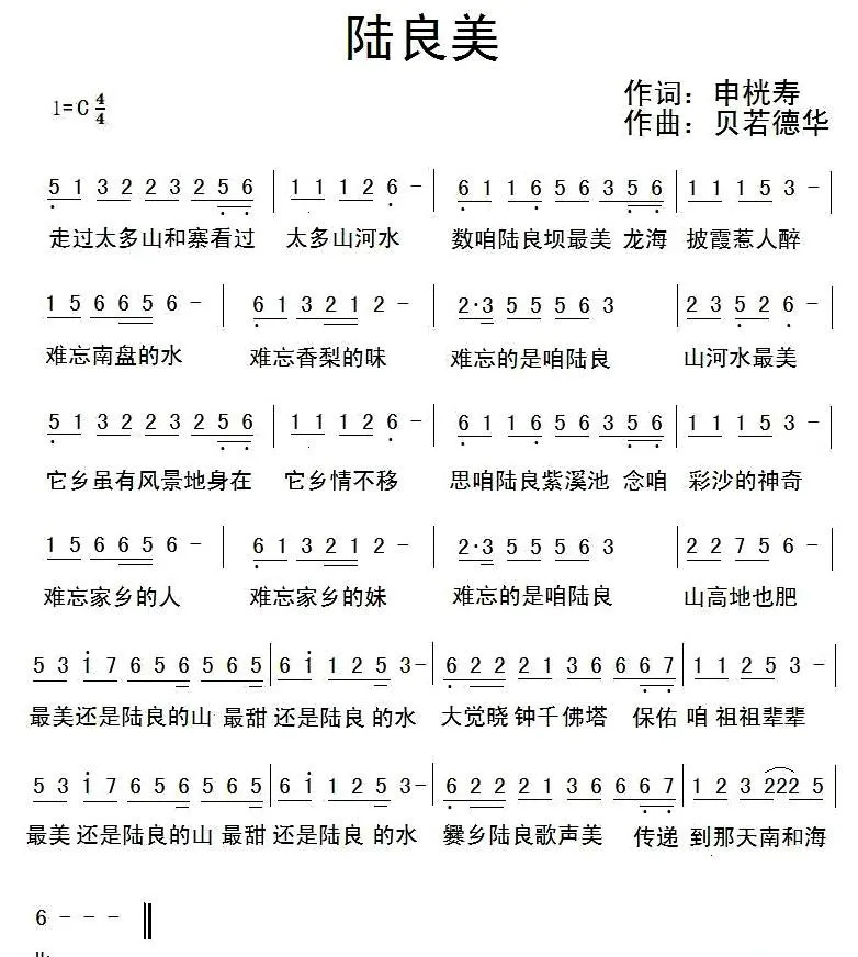陆良美