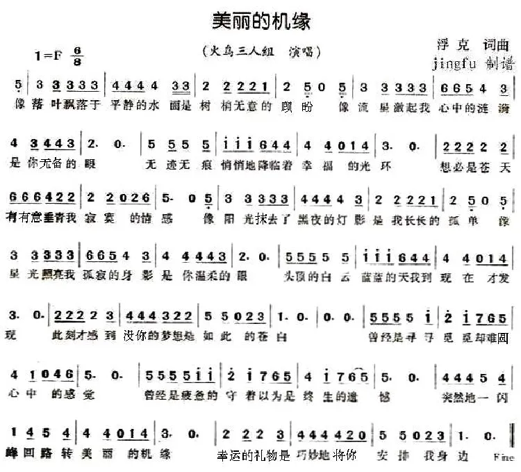 美丽的机缘