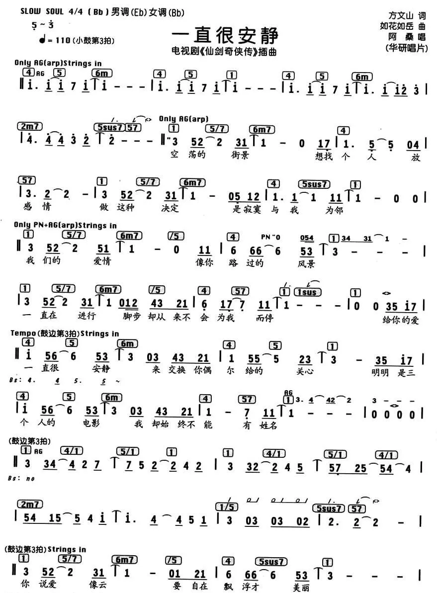 一直很安静（电视剧《仙剑奇侠传》插曲、编配乐谱）