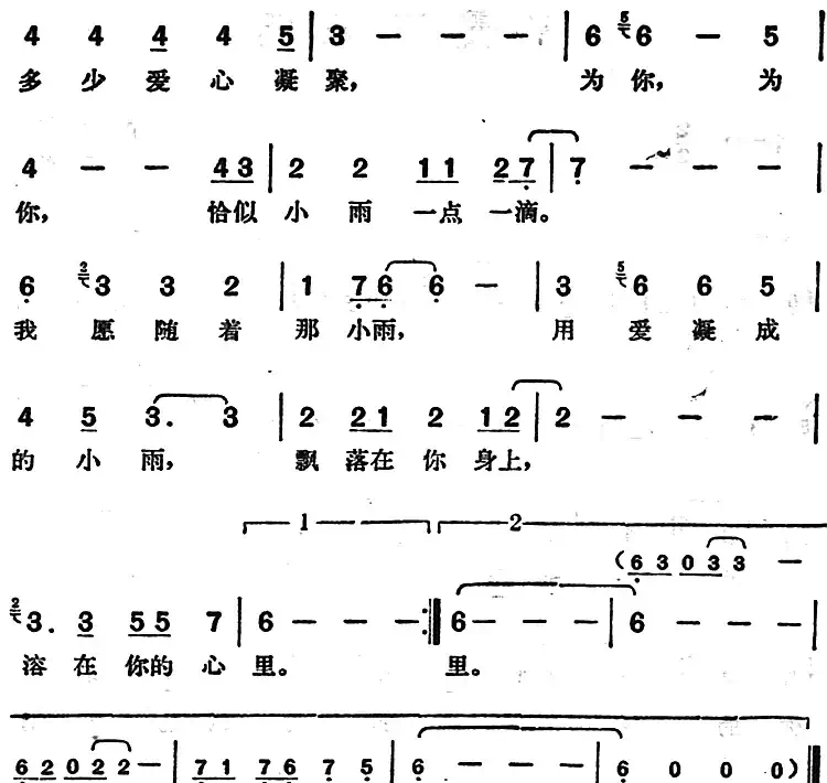 邓丽君演唱金曲：爱雨