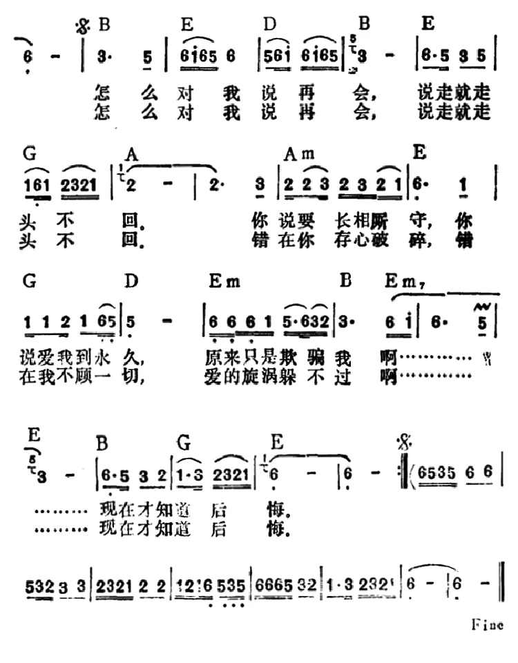 后悔（李玲玉演唱版）