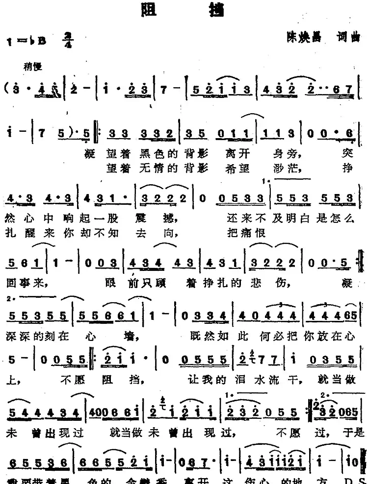 苏芮演唱金曲：阻挡